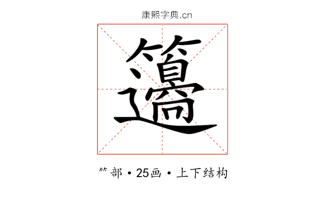 𥸅