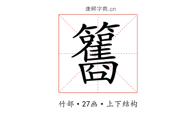 𥸑