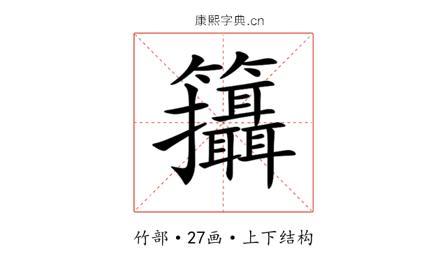𥸓