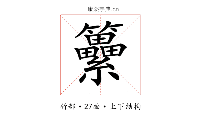 𥸕