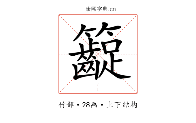 𥸛