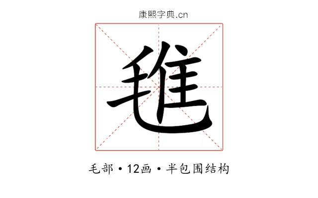 㲝 㲝