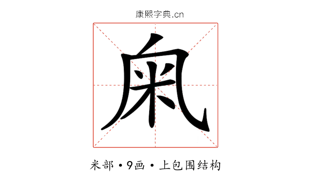 𥸫