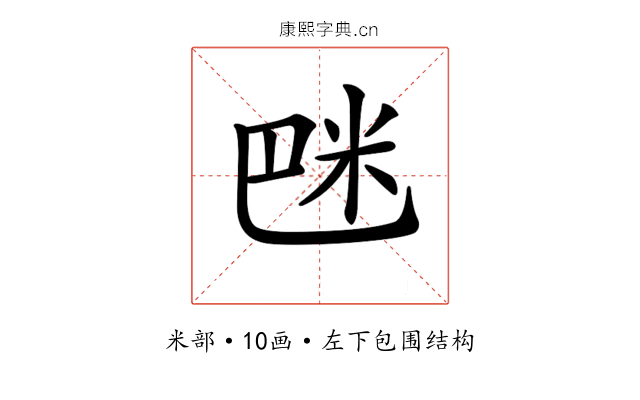 𥸿