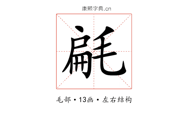 㲢 㲢