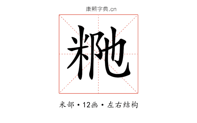𥹗