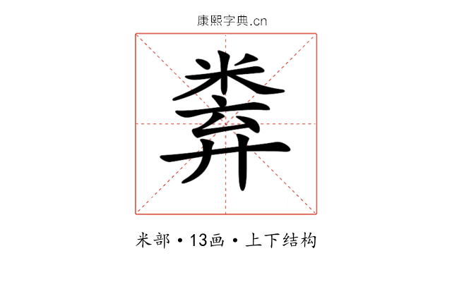 𥹻