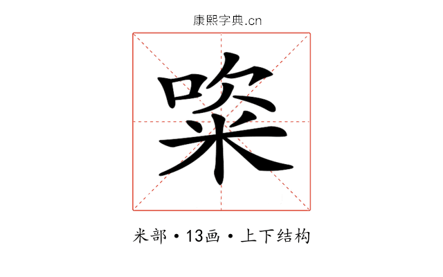 𥺔