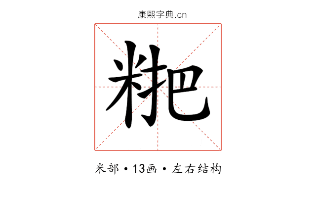 𥺕