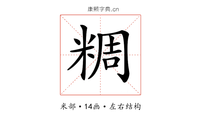 𥺝