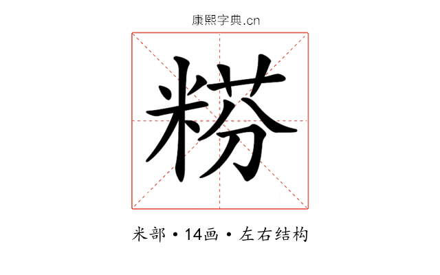 𥺯