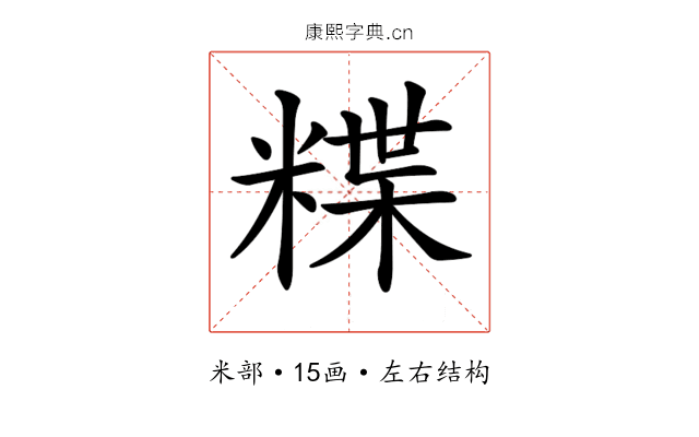 𥻈