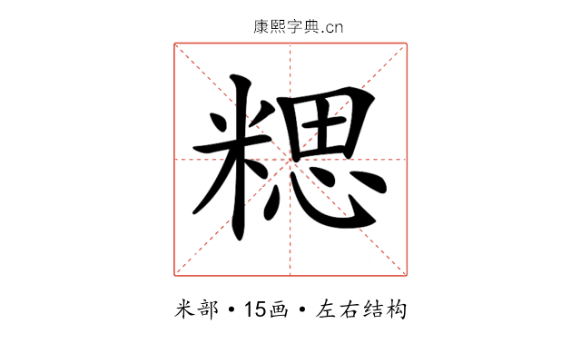 𥻏