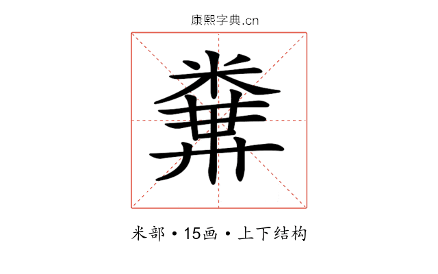 𥻔
