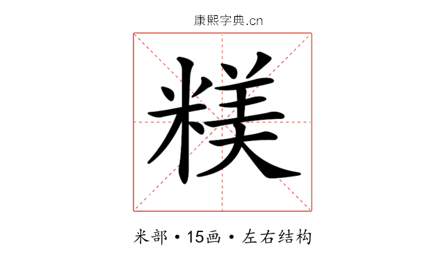 𥻙