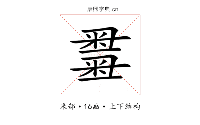 𥻫 𥻫