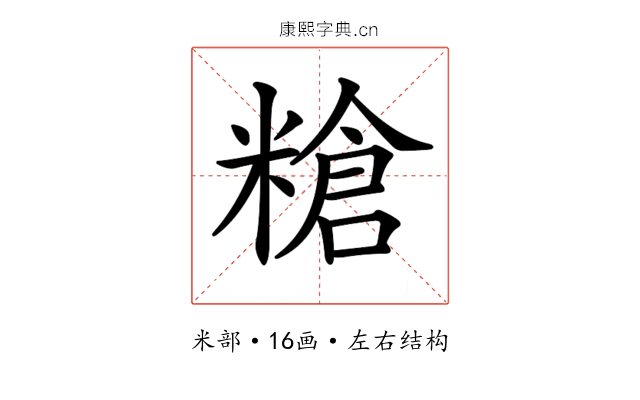 𥻲