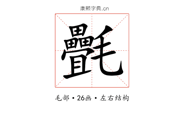 㲲 㲲