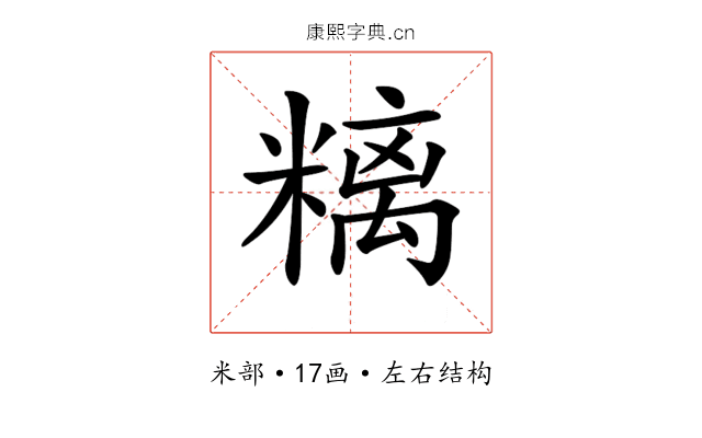 𥻿