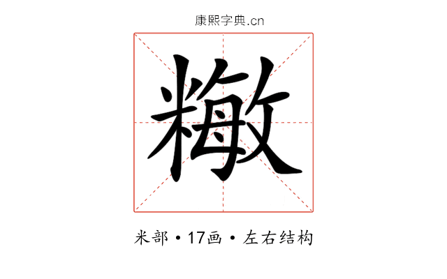 𥼖