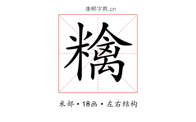 𥼝