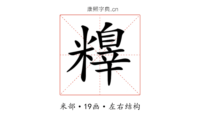𥼺