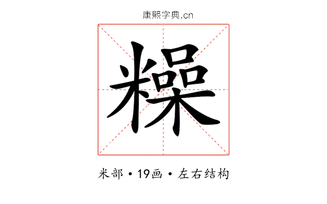 𥼾