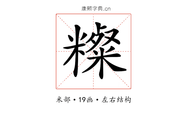 𥽆