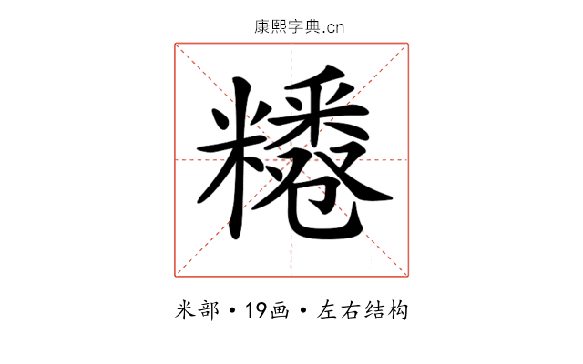 𥽊