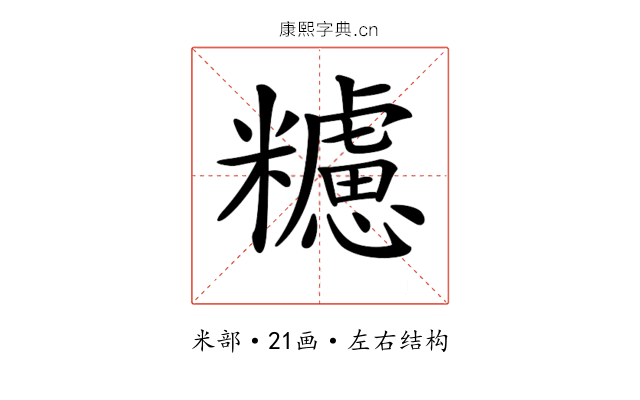 𥽜