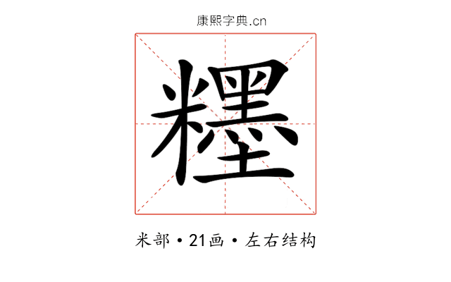 𥽞