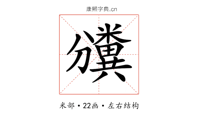 𥽡
