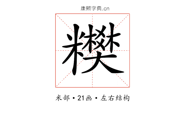 𥽢