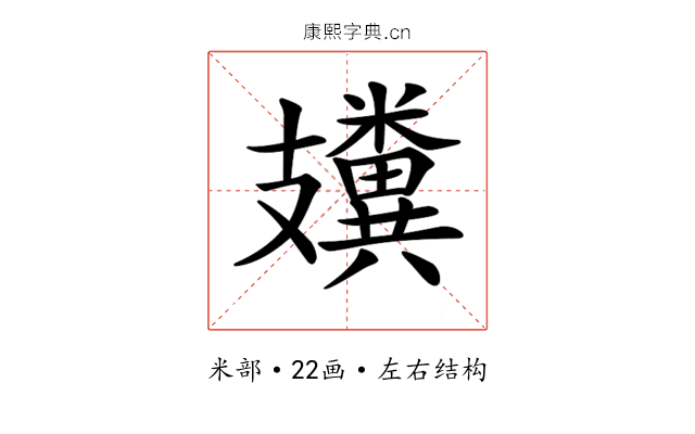 𥽤
