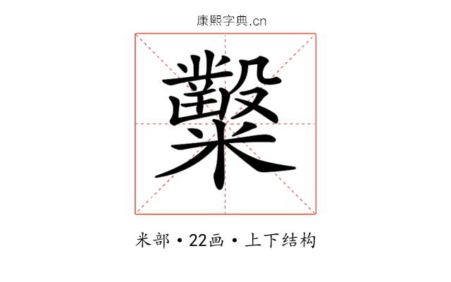 𥽦