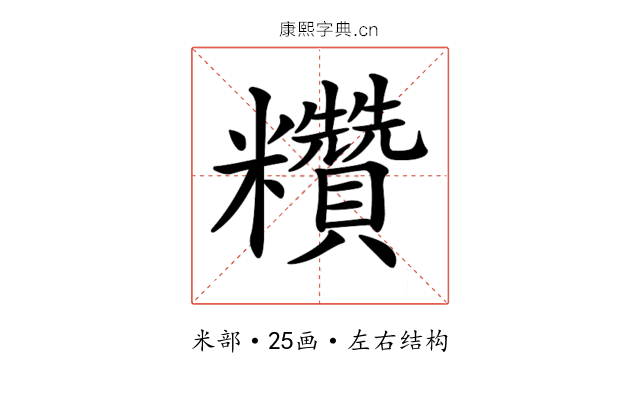 𥽷