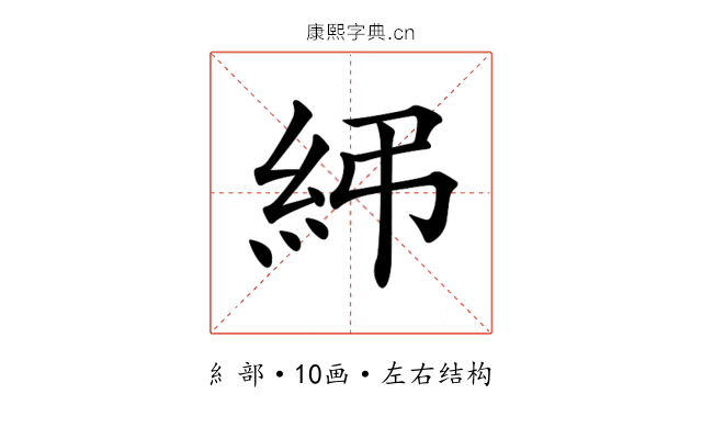 𥾯 𥾯