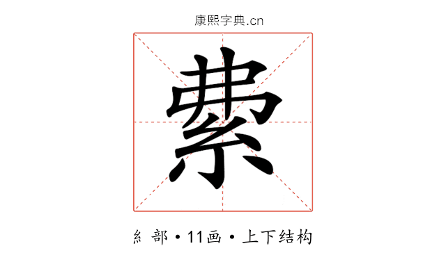 𥿏