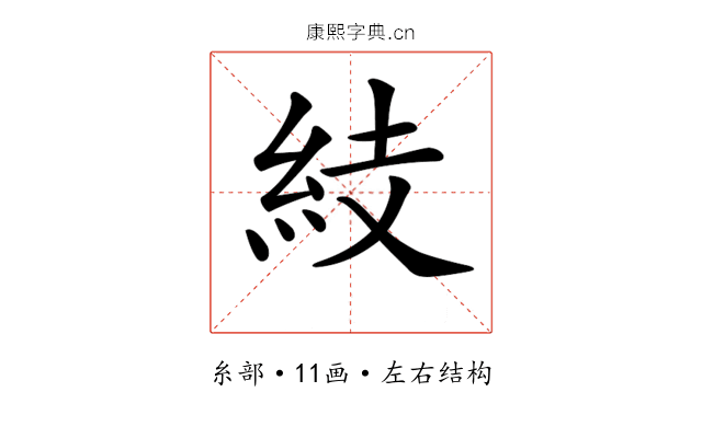 𥿔