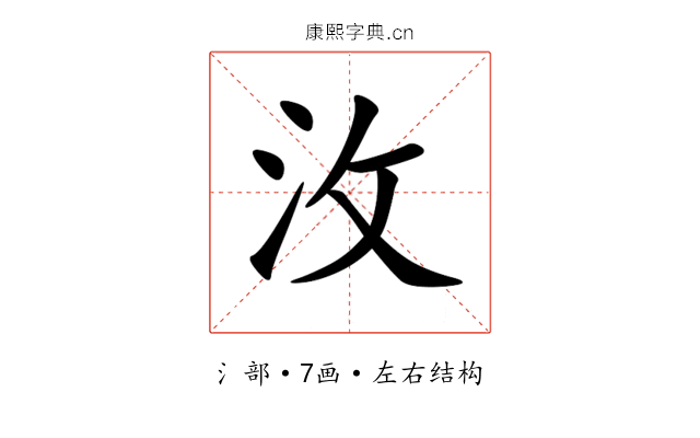㳊 㳊