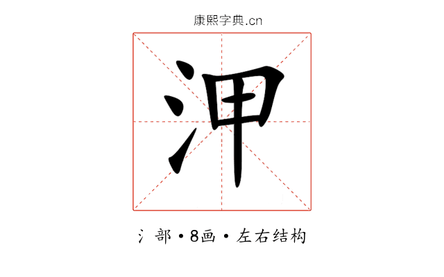 㳌 㳌