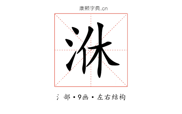 㳜 㳜