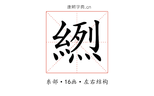 𦃾