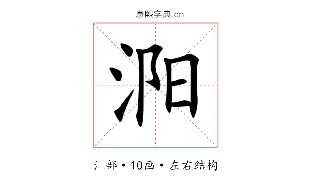 㳱 㳱