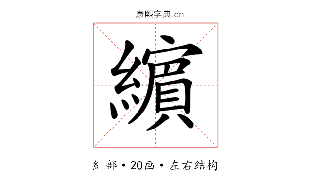 𦆯