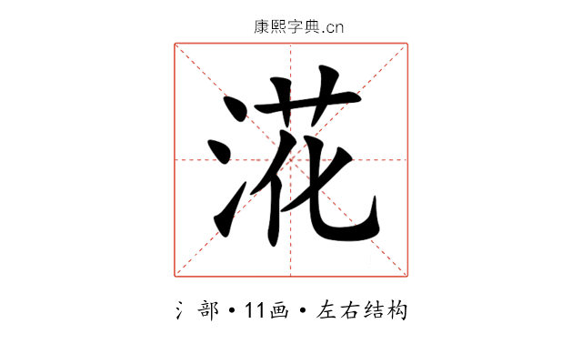 㳸 㳸