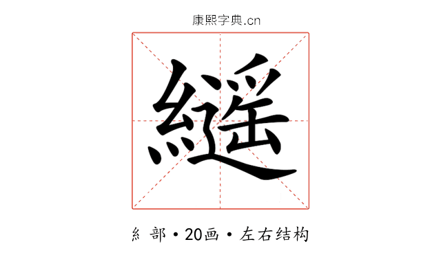 𦆸