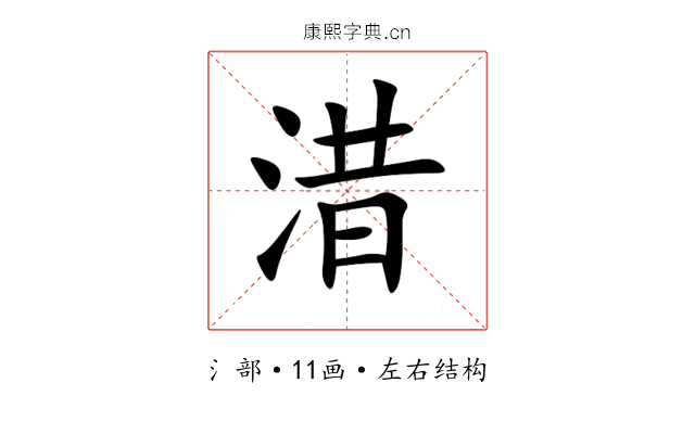 㳻 㳻