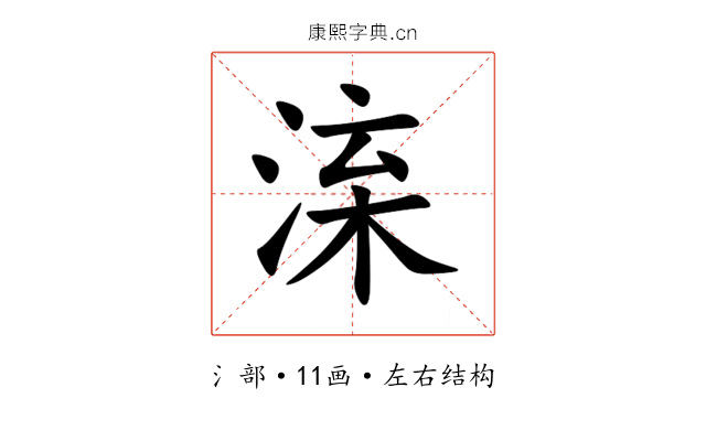 㳿