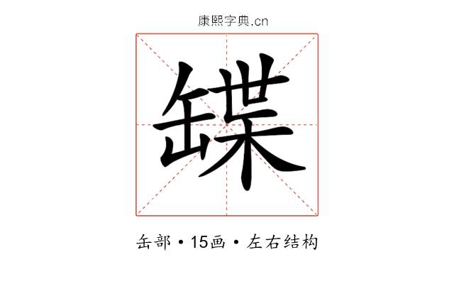 𦉃